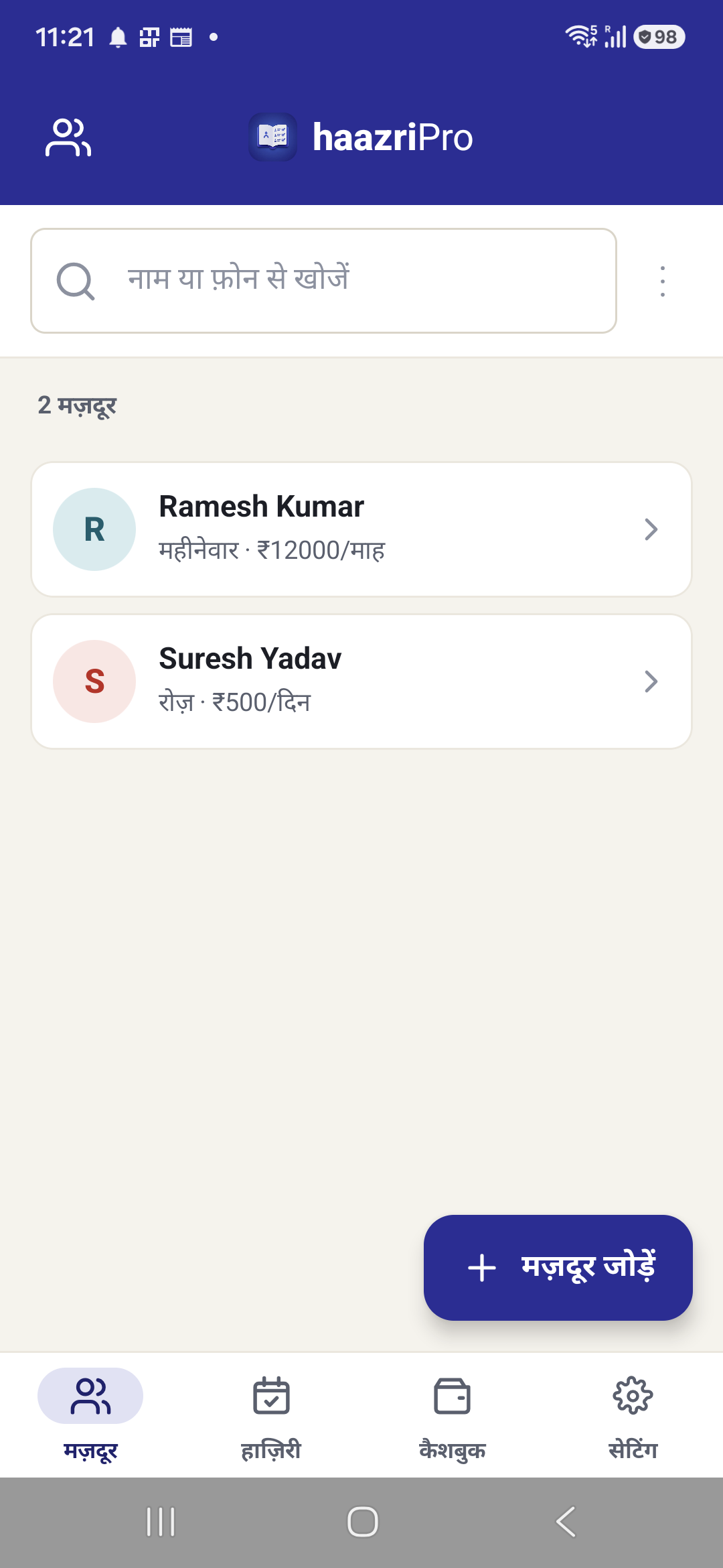Workers list screen in Hindi