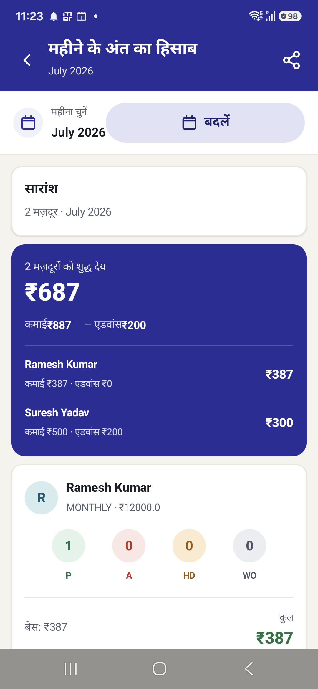 Monthly report screen in Hindi